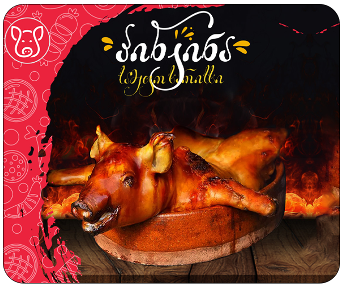 ჩვენ გთავაზობთ ყოველთვის